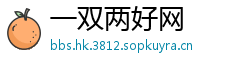 一双两好网